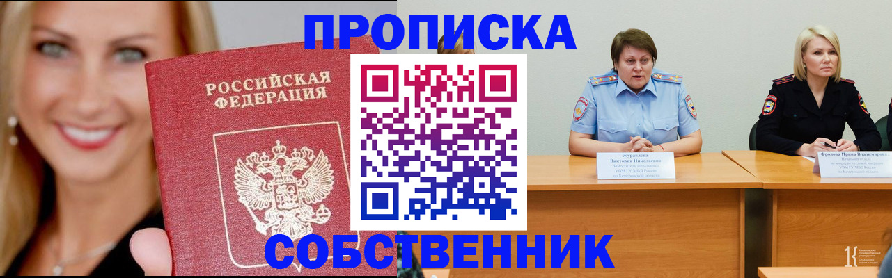 временная регистрация законно в Донецке