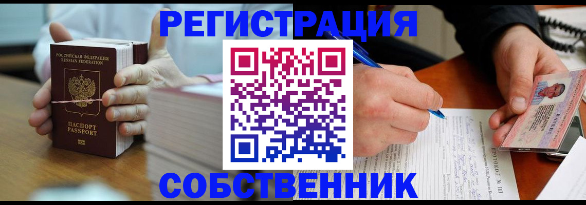 купить прописку в Донецке