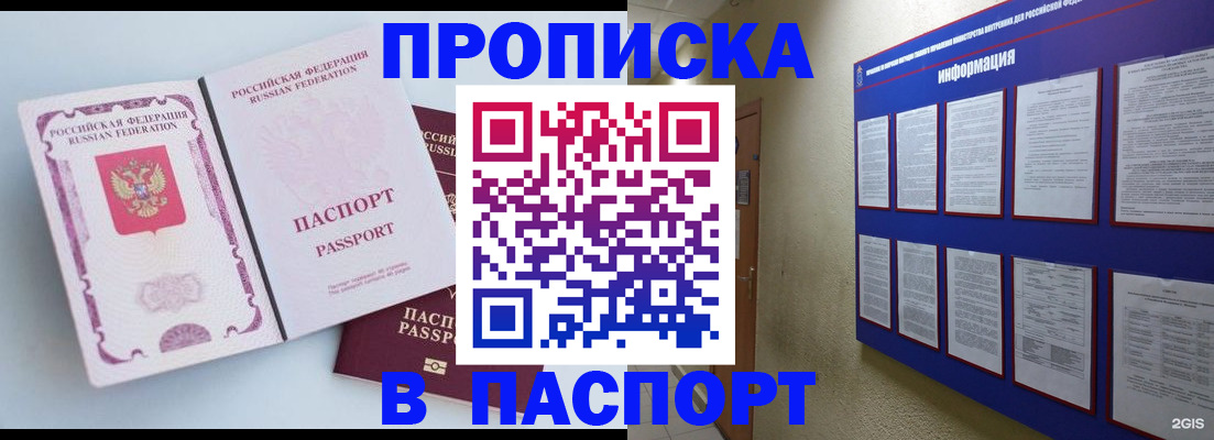 прописка ребенка в Донецке