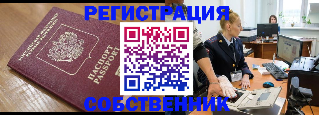 временная прописка в Донецке