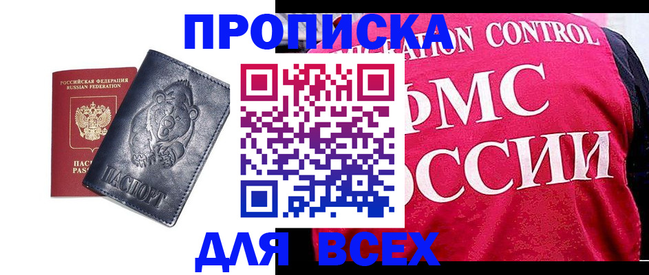 временная регистрация собственник в Донецке