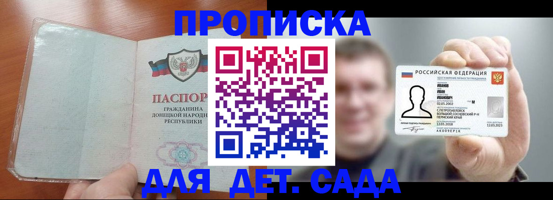 прописка иностранных граждан в Донецке
