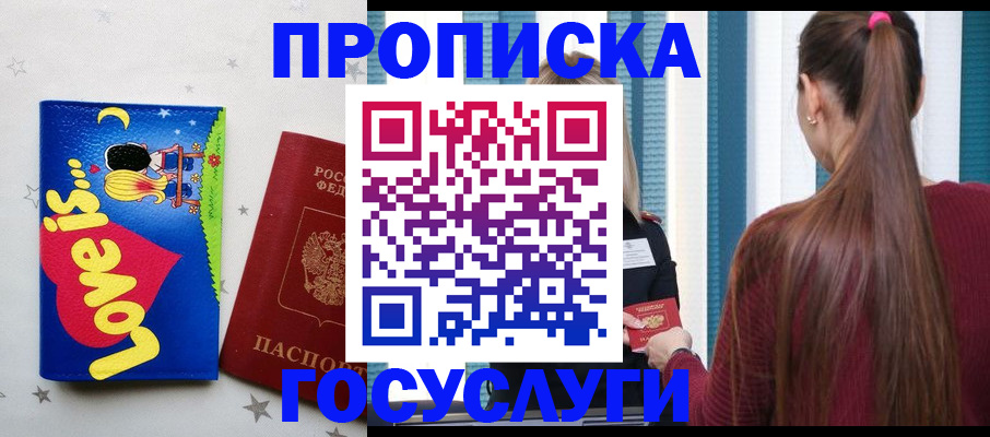прописка для работы в Донецке
