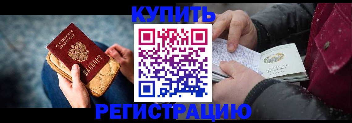 прописка паспорт в Донецке