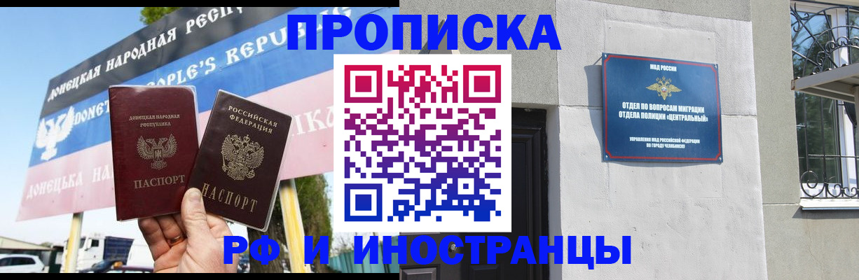 временная регистрация недорого в Донецке