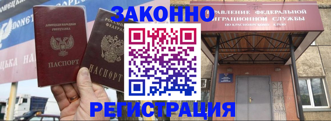 временная регистрация для школы в Донецке